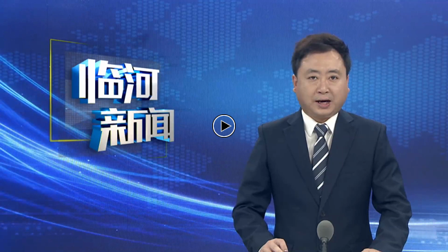 临河区委理论学习中心组召开专题学习研讨会相关图片