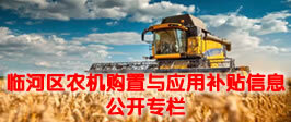农机购置